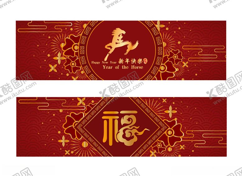 编号：25460704091557375096【酷图网】源文件下载-马年横幅