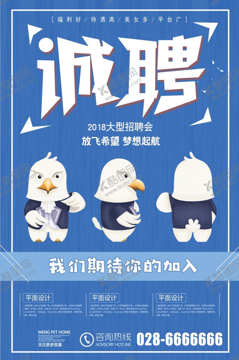 编号：51441007030920541004【酷图网】源文件下载-诚聘