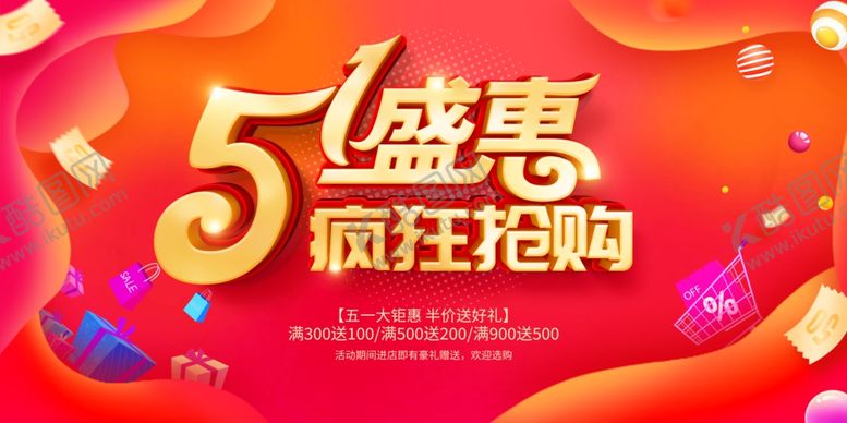 编号：44780306291932384672【酷图网】源文件下载-五一展板