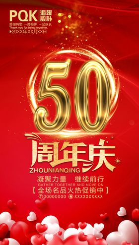 50周年庆