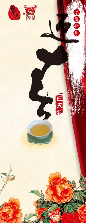 恭贺新年火爆促销宣传展架易拉宝
