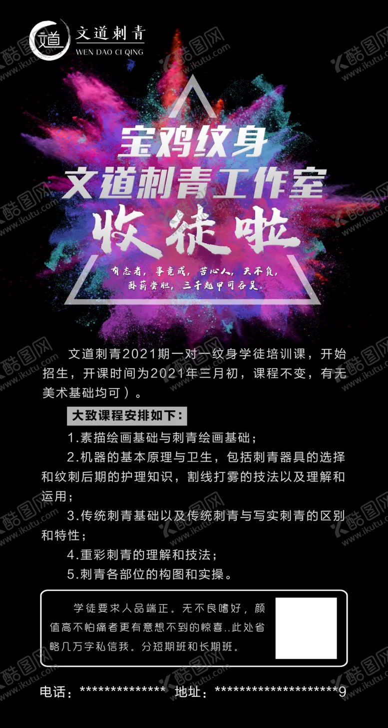 编号：56742910020242470659【酷图网】源文件下载-纹身招聘海报