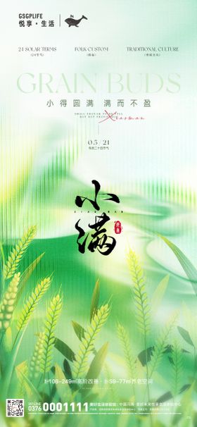 小满