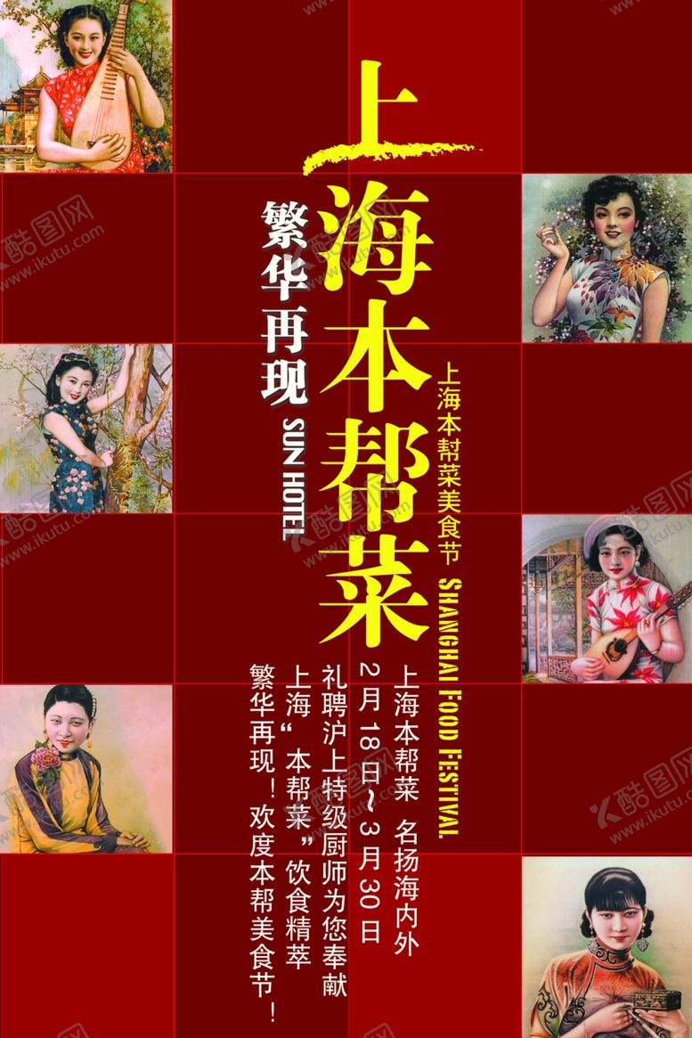 编号：12887210031436072516【酷图网】源文件下载-高级上海菜馆美食节海报