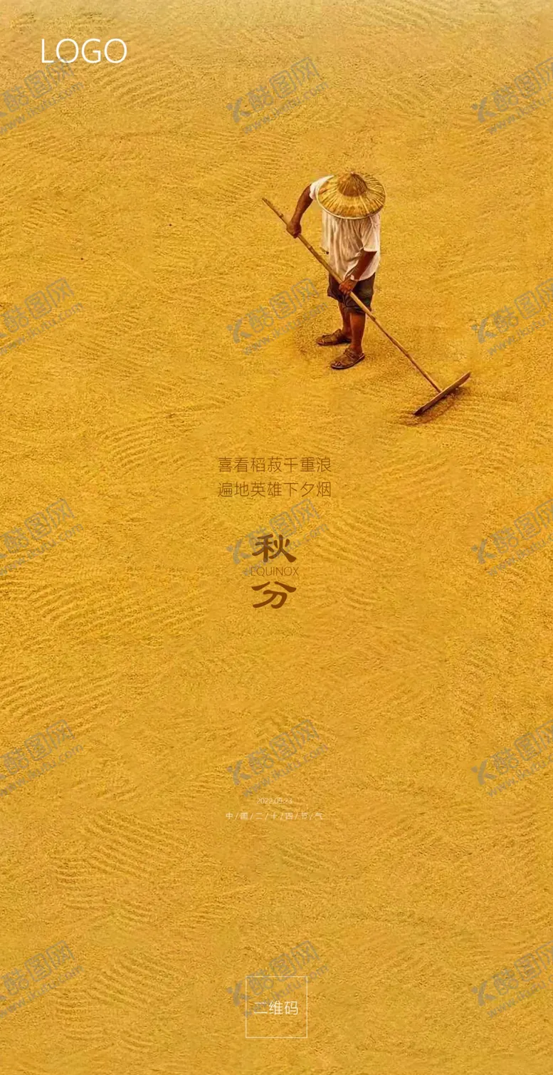 编号：36715009231149149405【酷图网】源文件下载-秋分节气海报