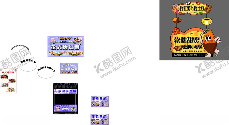 编号：59082105180132162034【酷图网】源文件下载-花式烤红薯