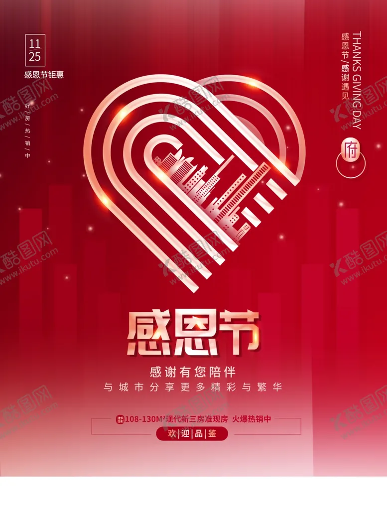 编号：37461801231904017495【酷图网】源文件下载-感恩节