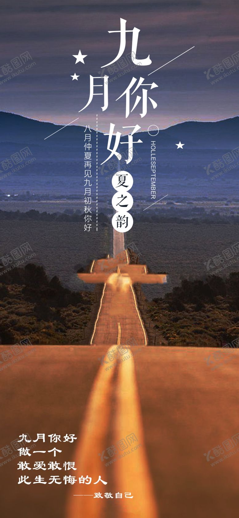 编号：62721507061351081239【酷图网】源文件下载-你好九月