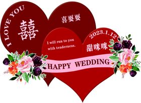 婚礼条幅家宴婚房迎宾布置