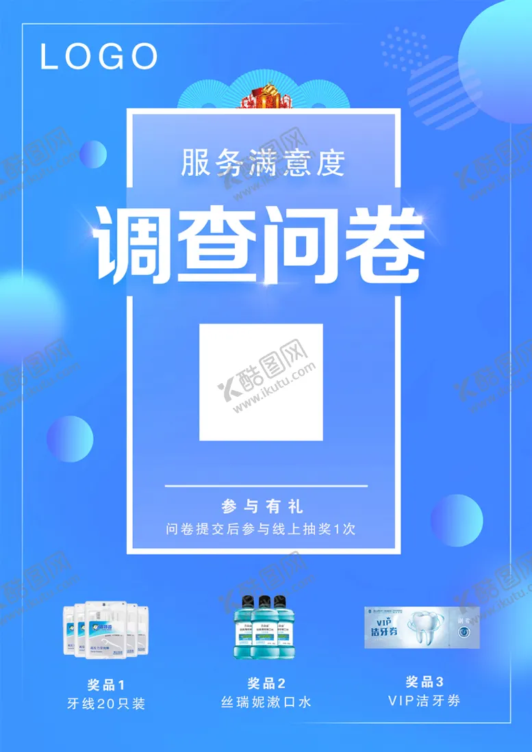 编号：61038509180330517198【酷图网】源文件下载-蓝色满意度调查二维码台卡
