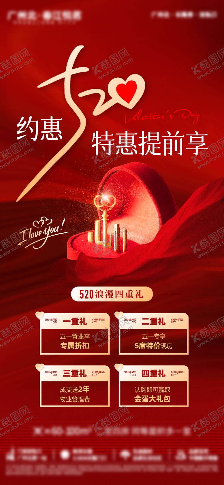 编号：48850505171608264661【酷图网】源文件下载-约惠520海报