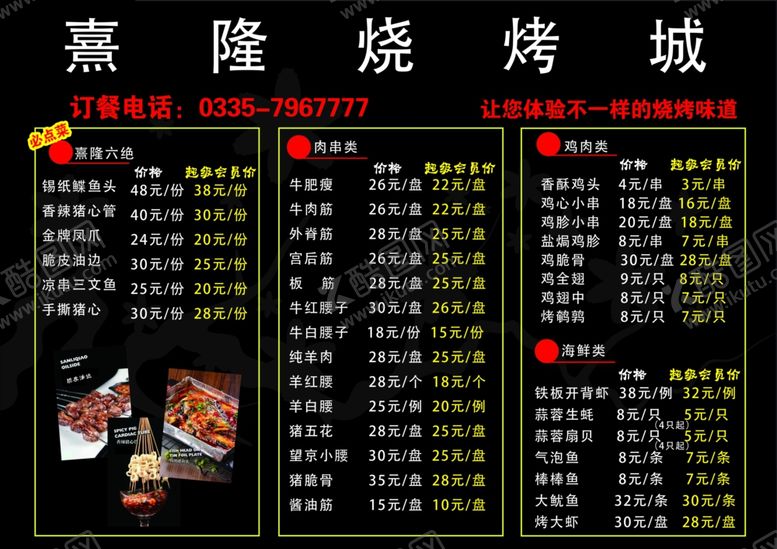 编号：63969007030247139273【酷图网】源文件下载-烧烤城菜单