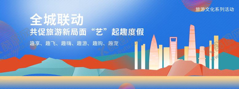 编号：63866805222114388311【酷图网】源文件下载-城市旅游文化节活动背景板