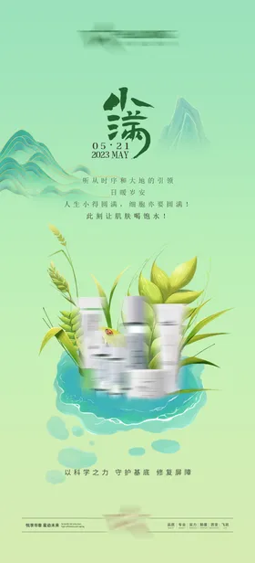小满节气海报二十四中式产品插画