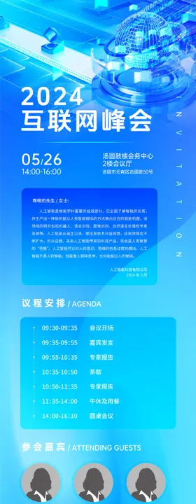 科技邀请函长图