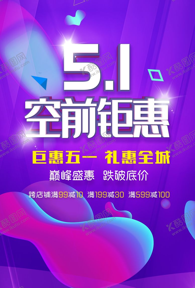 编号：79583912110636066200【酷图网】源文件下载-五一