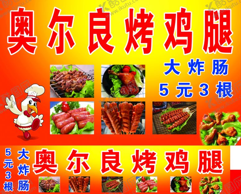烤鸡腿奥尔良奥尔良