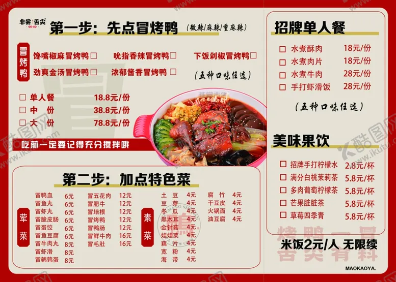 编号：48748702151306368472【酷图网】源文件下载-冒烤鸭菜单横版
