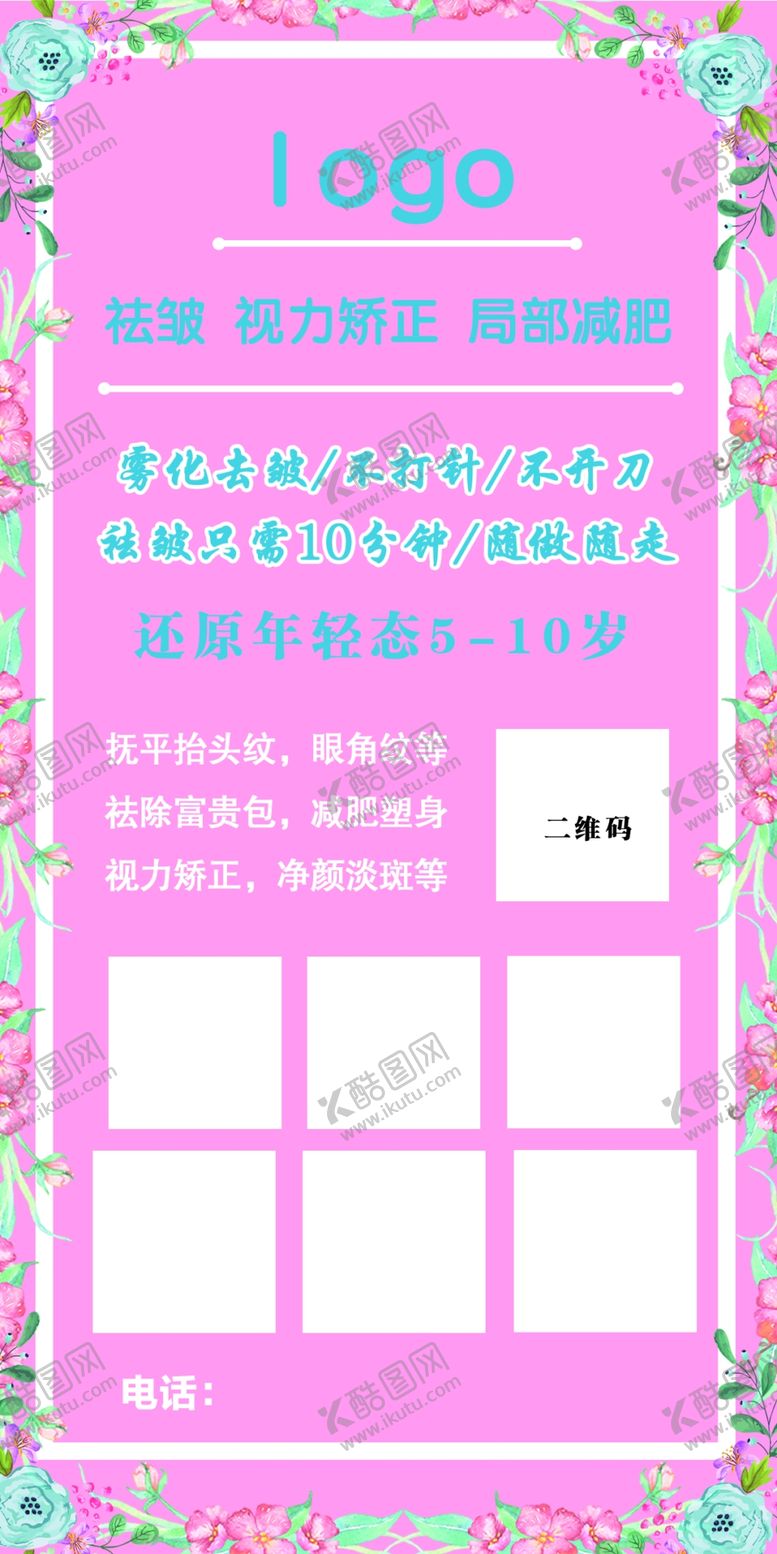 编号：34307910290159239229【酷图网】源文件下载-美容海报