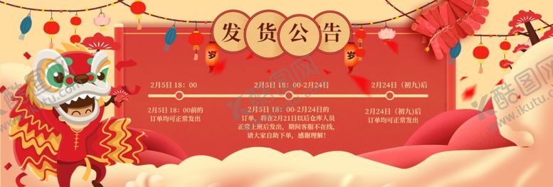 编号：62652609232154471384【酷图网】源文件下载-新春海报