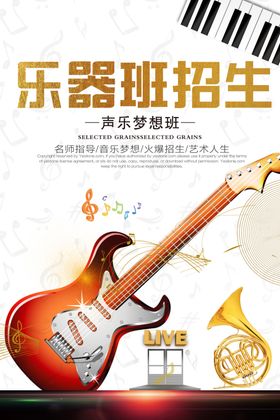 乐器班