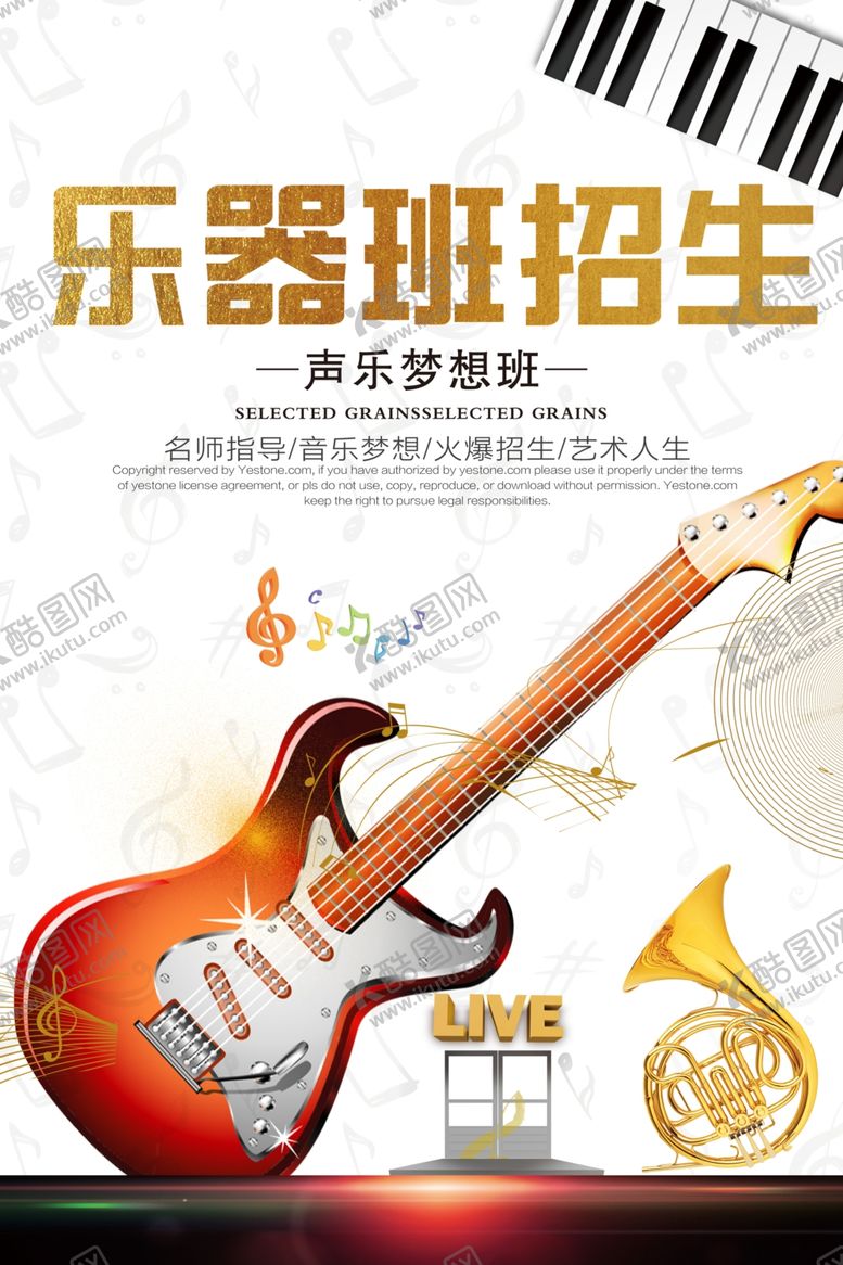 编号：40993110241820281628【酷图网】源文件下载-乐器班