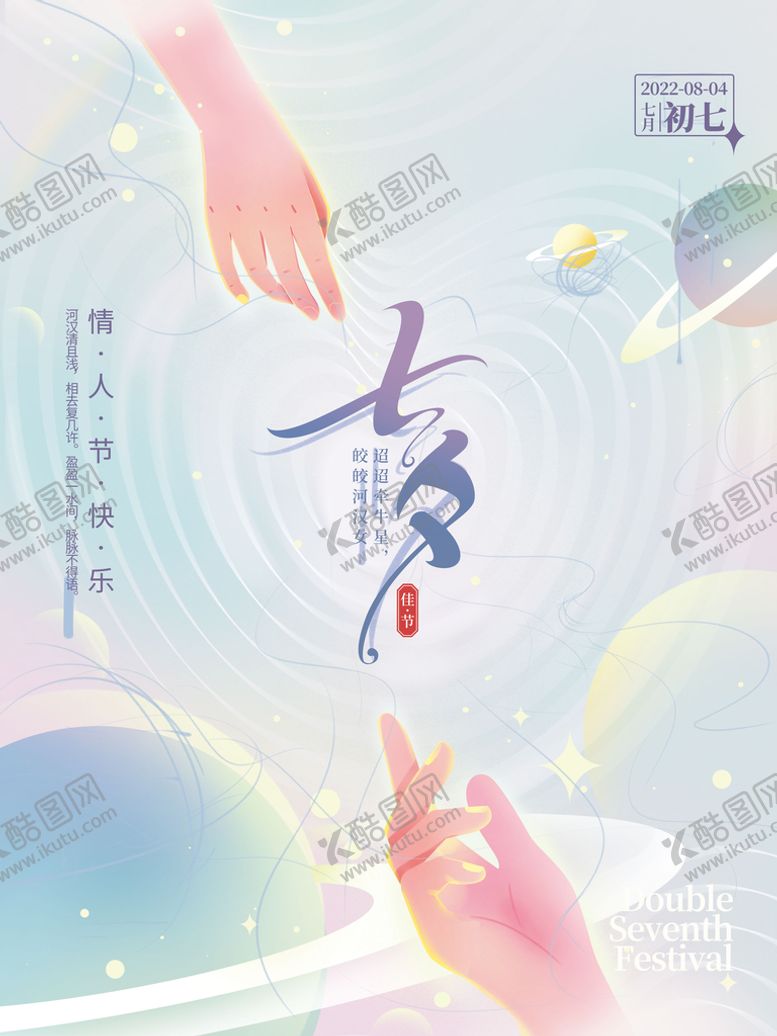 编号：08651409140826161975【酷图网】源文件下载-七夕简约风中国风