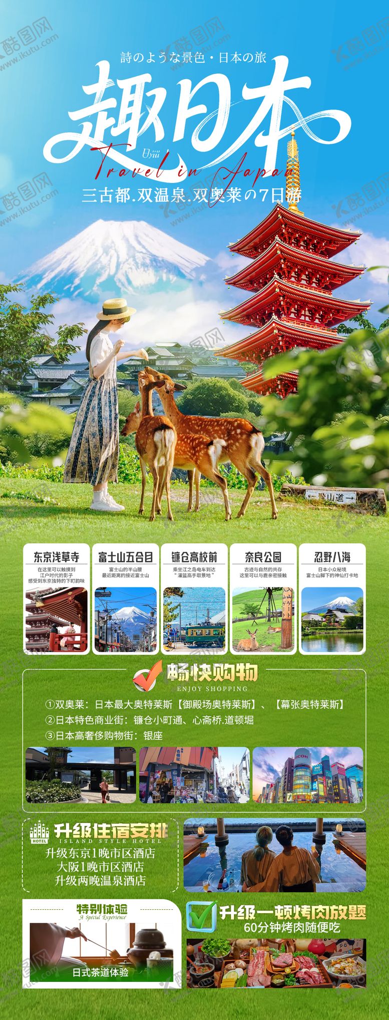 编号：66232403041233195599【酷图网】源文件下载-日本富士山旅游