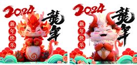 2024年龙年新年玻璃贴