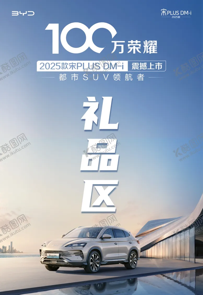 编号：93528102162205454116【酷图网】源文件下载-汽车礼品区