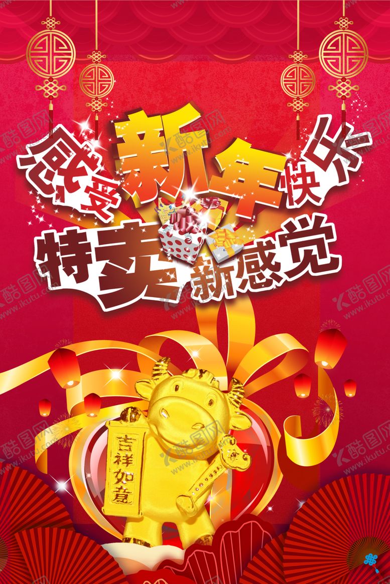 编号：40302907061259552632【酷图网】源文件下载-感受新年快乐