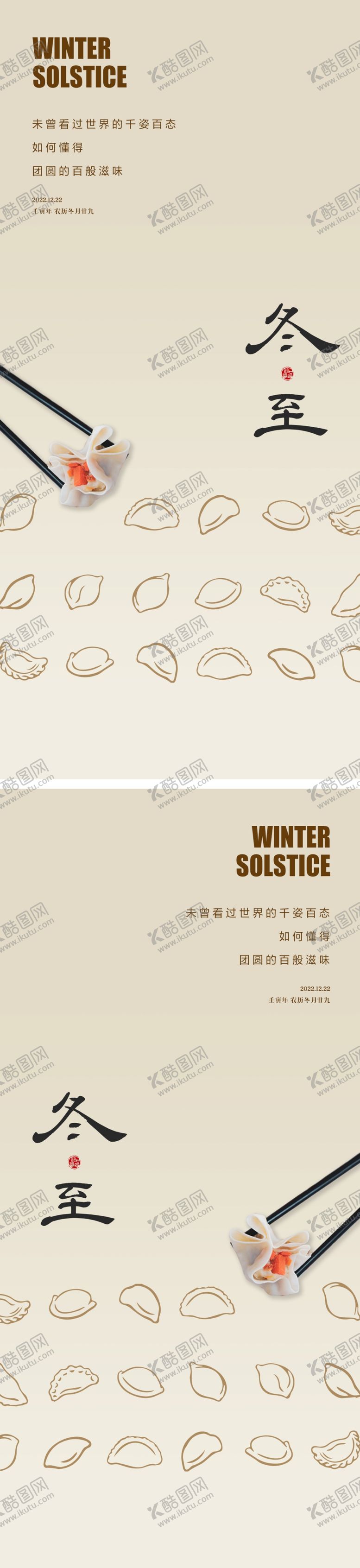 编号：21974812192303083688【酷图网】源文件下载-冬至