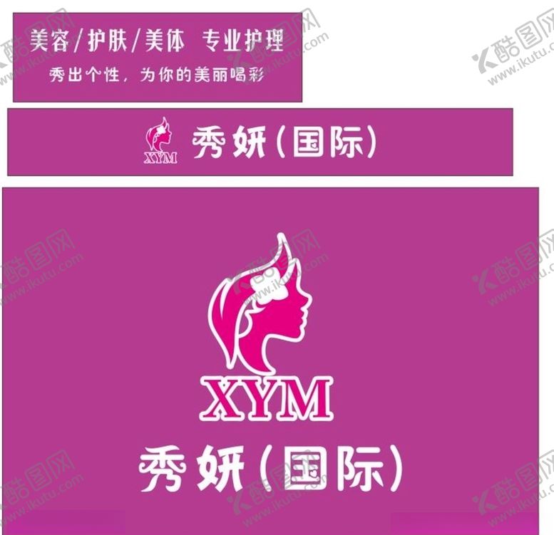 编号：27997110250437518812【酷图网】源文件下载-美容门头设计