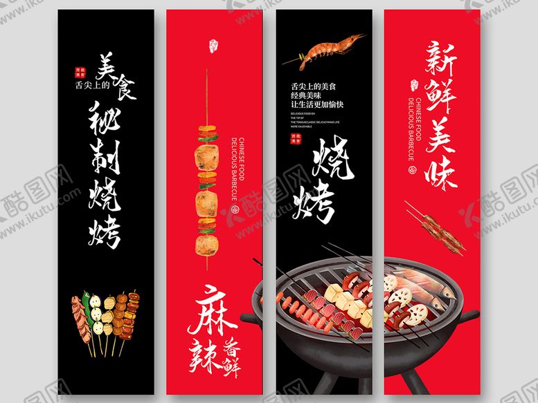 编号：15247909182126006173【酷图网】源文件下载-烧烤海报版式设计