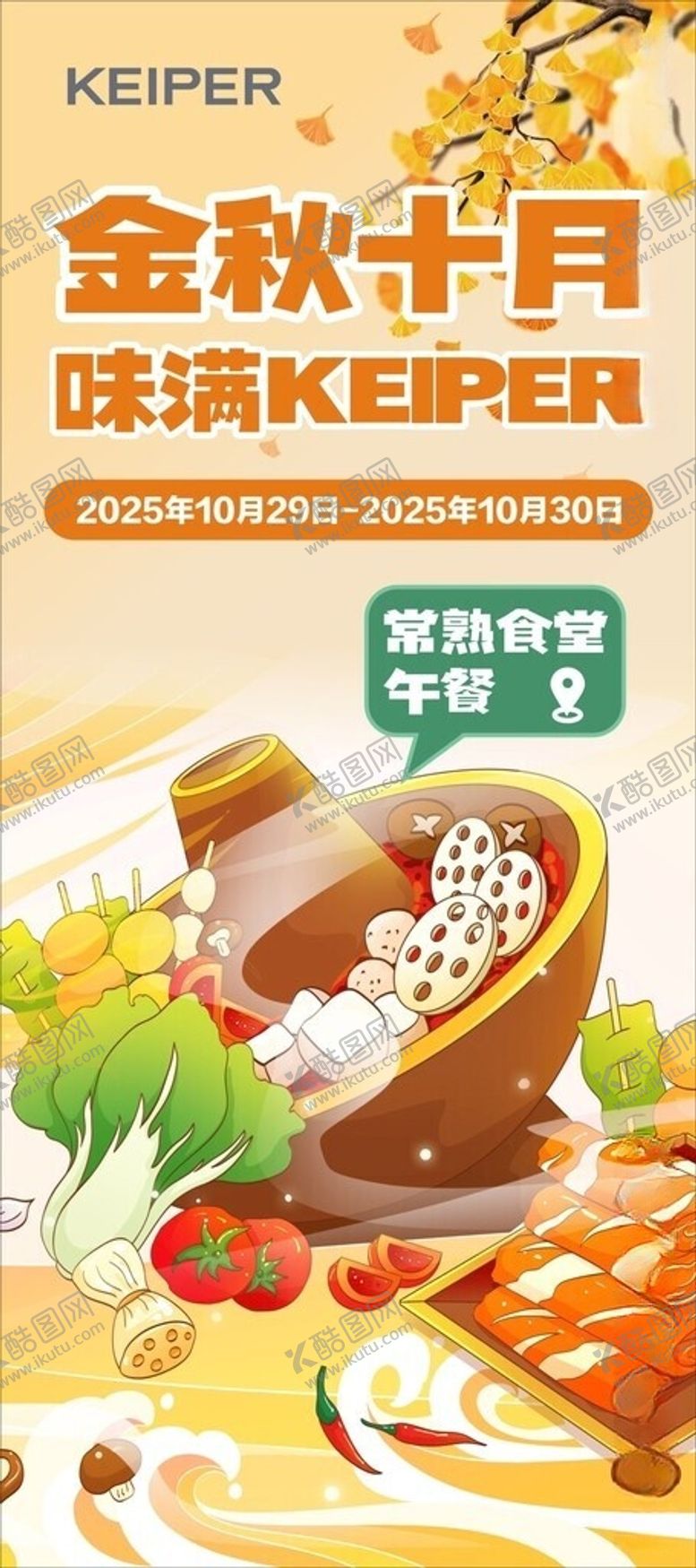 编号：86771706121648052265【酷图网】源文件下载-火锅海报