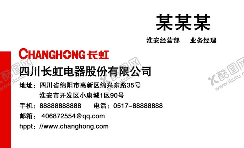 编号：56843507060707417524【酷图网】源文件下载-长虹名片