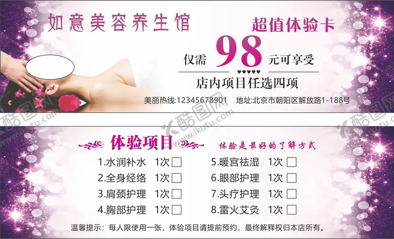 编号：32865201290145006605【酷图网】源文件下载-美容体验卡
