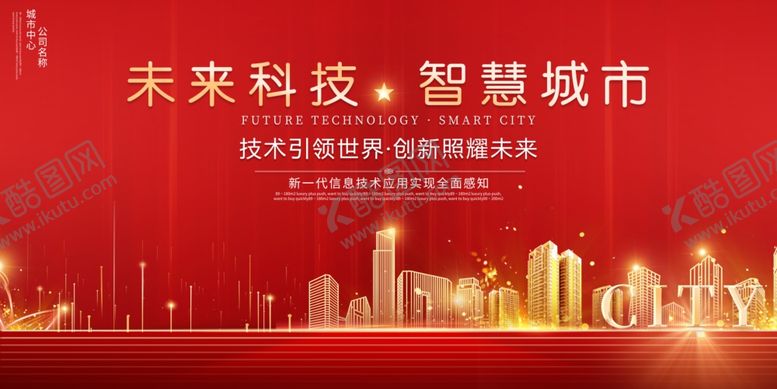 编号：67403809280122515895【酷图网】源文件下载-地产活动城市促销宣传展板