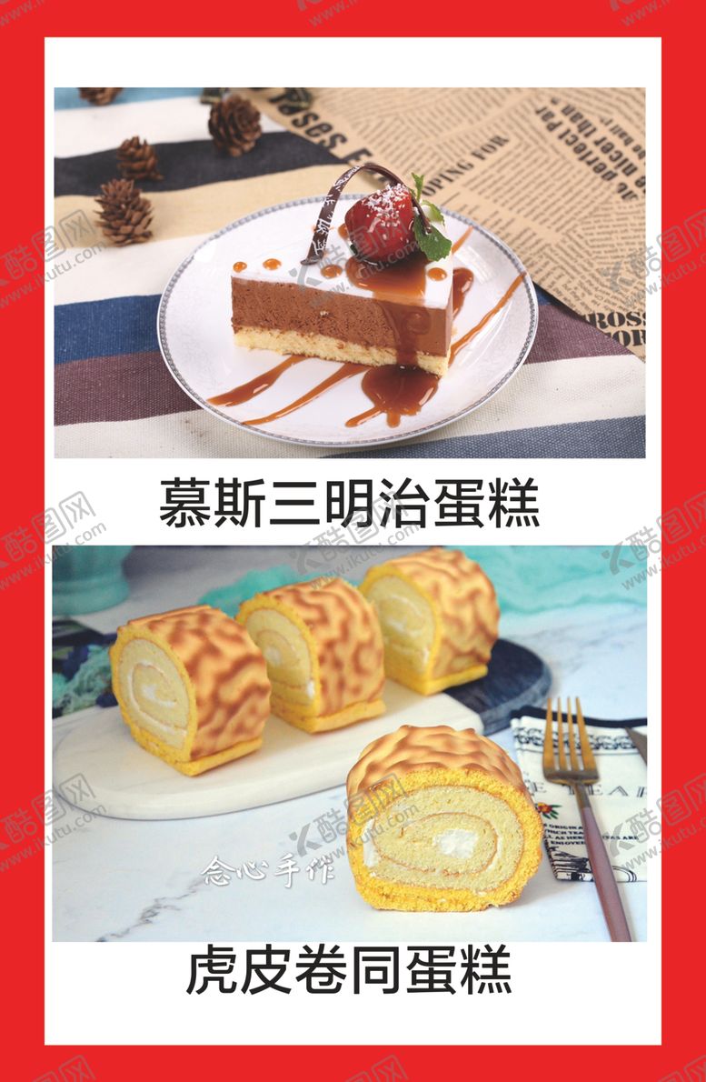 编号：93739009222157501683【酷图网】源文件下载-蛋糕