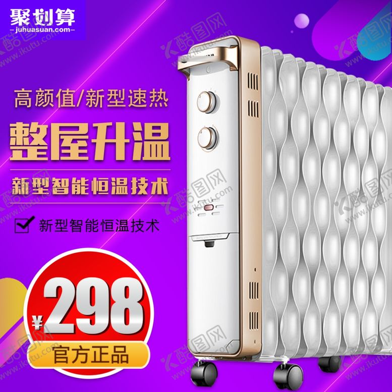 编号：56017902270012556884【酷图网】源文件下载-加热器主图