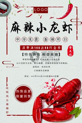 香辣小龙虾