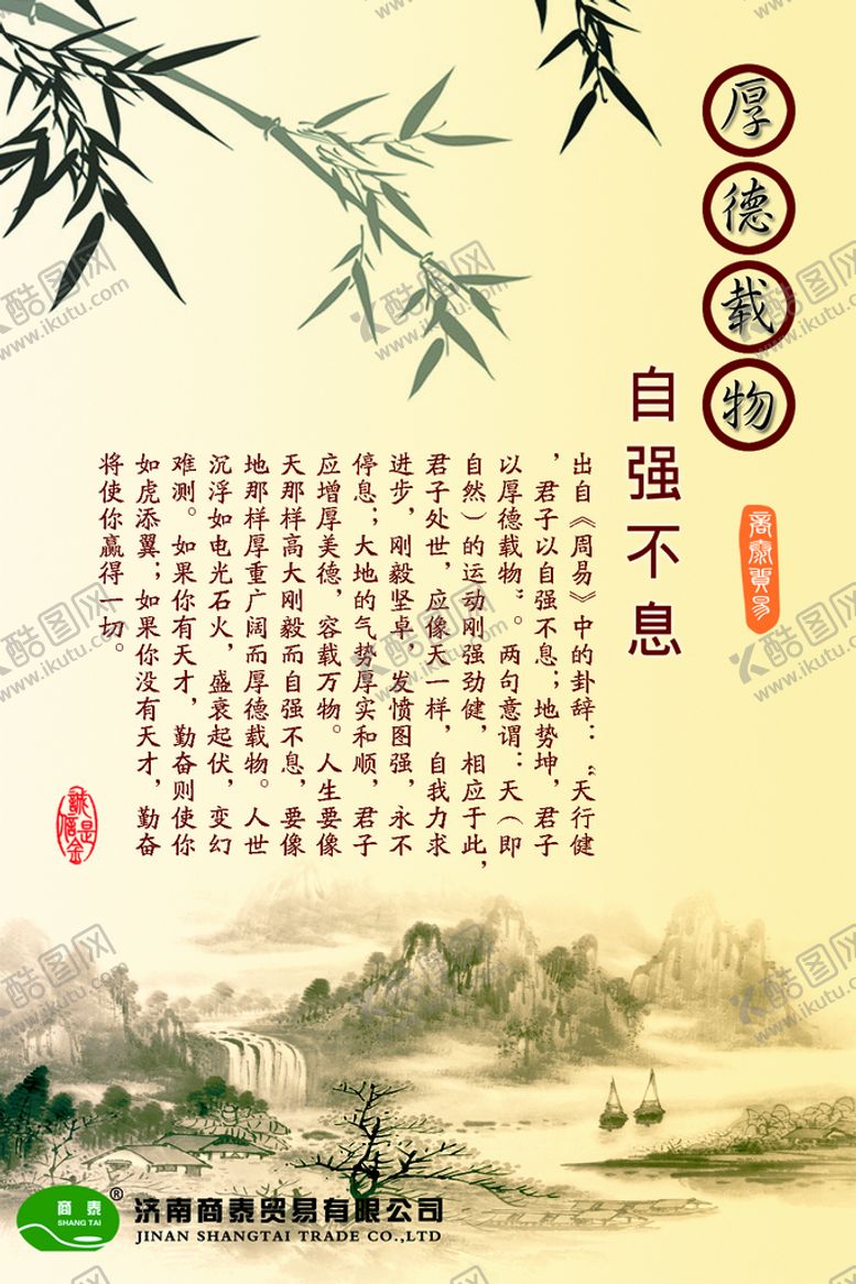 编号：79726610190956542290【酷图网】源文件下载-厚德载物 自强不息