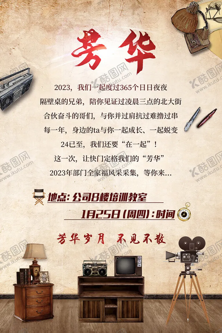 编号：50748502151726287204【酷图网】源文件下载-芳华海报