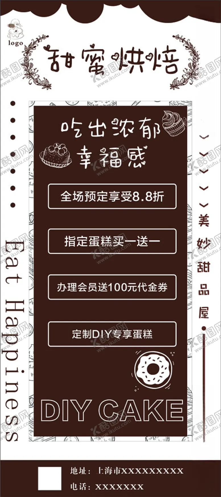 编号：70914812192324031388【酷图网】源文件下载-蛋糕店展架