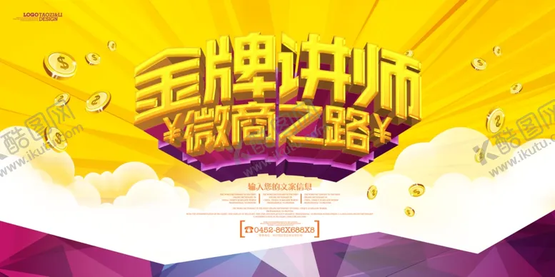 编号：69531010071718044231【酷图网】源文件下载-金牌讲师