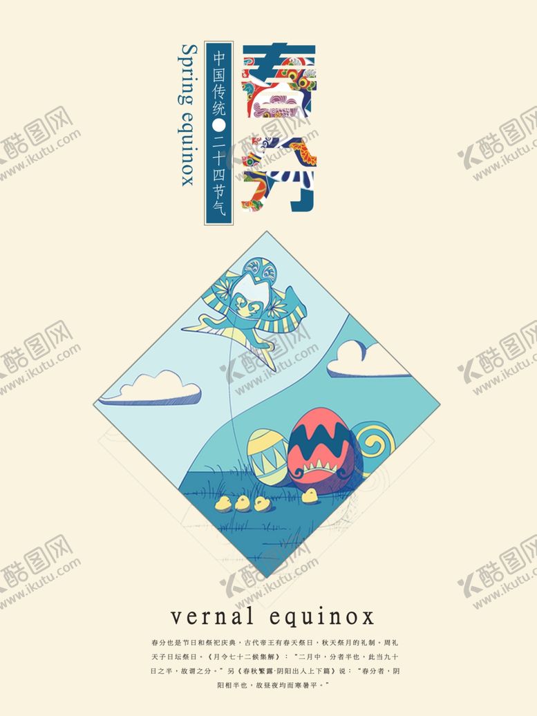 编号：58386810301448276489【酷图网】源文件下载-春分节气海报