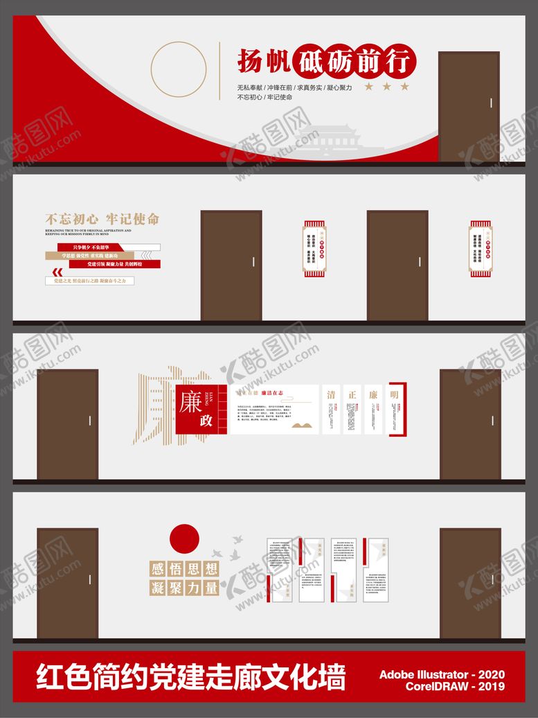 编号：96608802021315082877【酷图网】源文件下载-党建文化墙