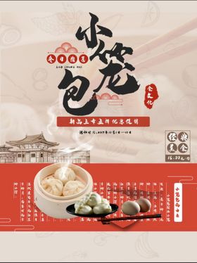 小笼包