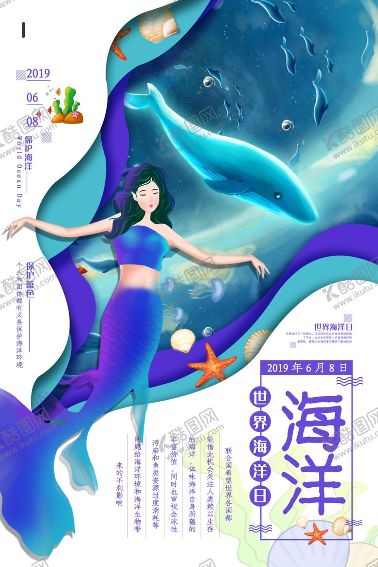 编号：46884509092348506979【酷图网】源文件下载-海洋日