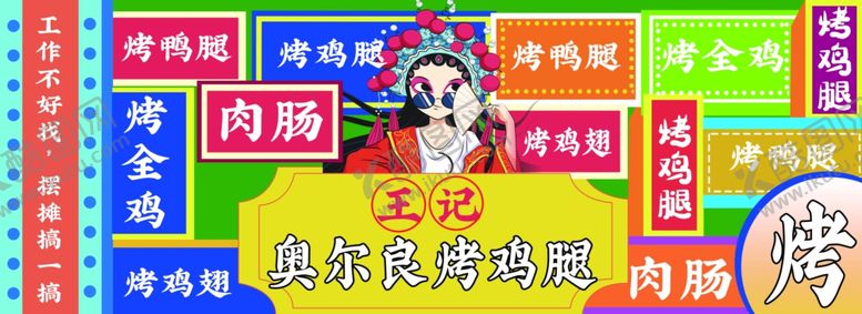 编号：85746202241431254763【酷图网】源文件下载-奥尔良烤鸡